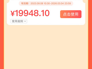 出海尔/卡萨帝家电代金劵