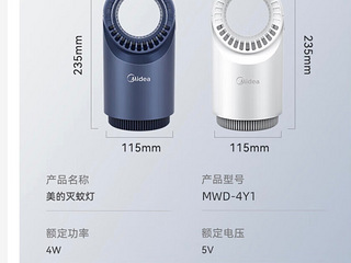 全新美的灭蚊灯