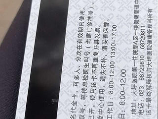 75折转让2张大坪医院体检卡（面值3500）