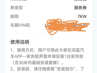转让深蓝汽车原装家用充电桩一套