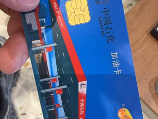 加油卡