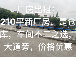 厂房出租