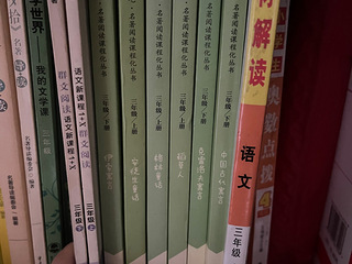 三年级的快乐读书吧和一些教辅