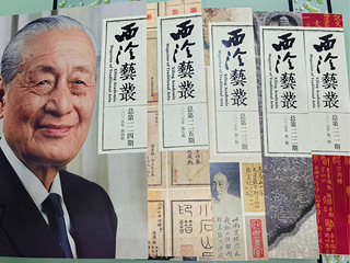 2025年西泠艺丛5册便宜出