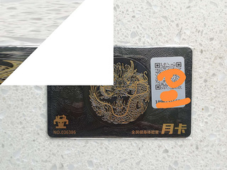 转让健身月卡