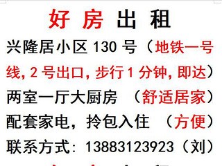 兴隆居小区130号   电梯房  好房出租