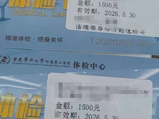 转让几千附二院体检卡