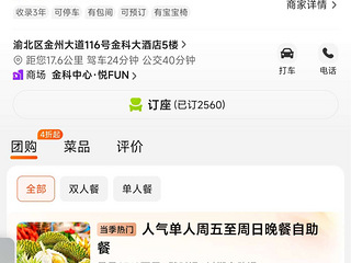 金科酒店海鲜自助餐券