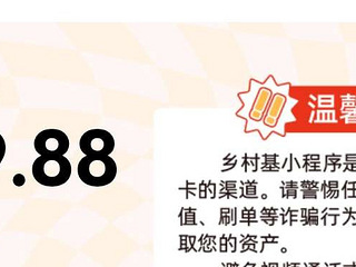 转乡村基储值卡，八五折