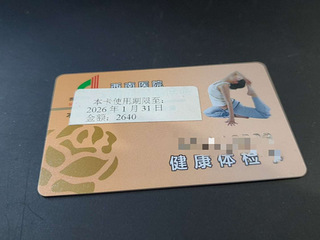 出西南医院体检卡