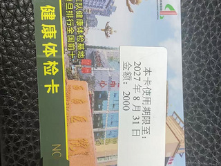 转西南医院体检卡，面值2000元