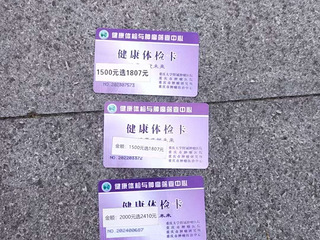 体检卡