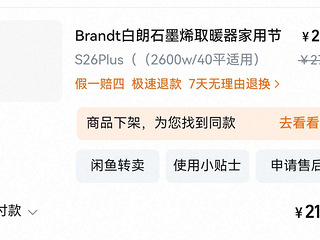白朗石墨烯取暖器