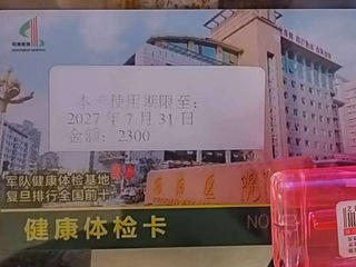 75折出张西南医院体检卡