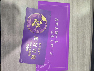 元祖月饼券（490型）转让（已转）