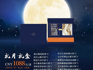 出重庆华辰大酒店月饼礼盒卡券