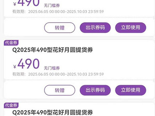 320元转让元祖月饼券原价490的