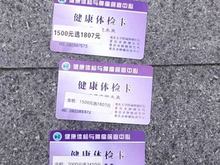 出体检卡