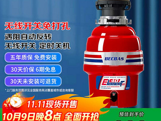 贝克巴斯全新垃圾处理器