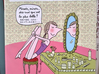 法国女人写给女人的30篇变美丽笔记