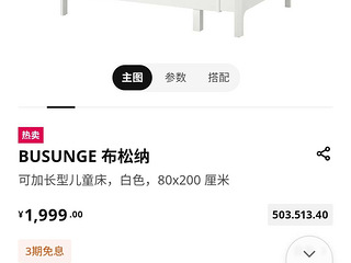 宜家儿童床免费送自提