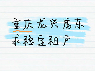 龙兴小三室房东直租