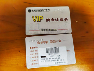 5折转让渝北中医院体检卡