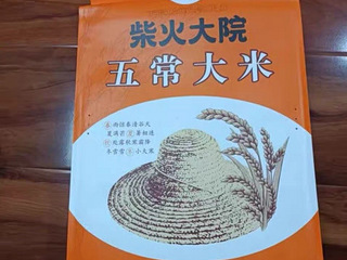 柴火大院大米兑换券