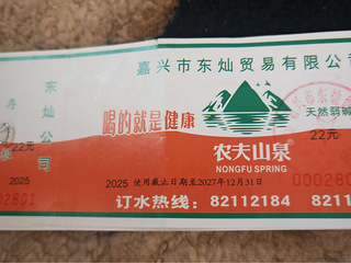 农夫山泉水票40张720元转让