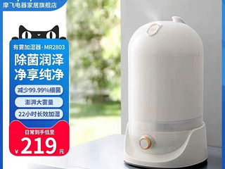 全新未拆封摩飞品牌加湿器
