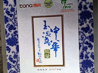 博纳玉瓷小碗两只，上海世博会外事礼品