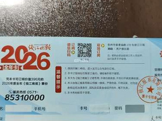 转让钱江晚报2026年若干份