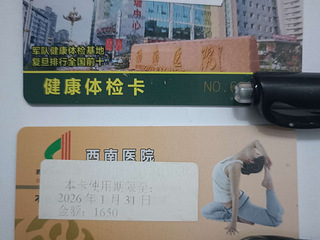 西南医院体检卡出售