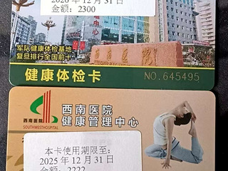 出西南医院体检卡