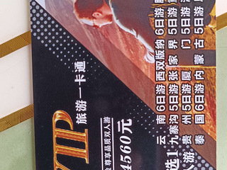 免费旅游卡转让