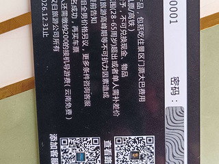 免费旅游卡转让