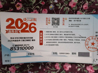 钱江晚报报卡