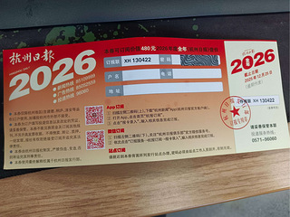 26年杭报卡，13958079990