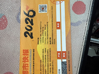 2026全新都是快报报卡