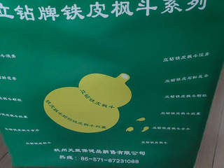 立钻铁皮枫斗晶便宜出