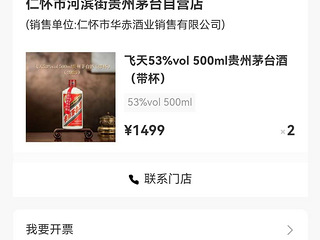 刚抢到两瓶普茅，1600一瓶出。