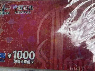 中石化加油卡7000元98折转