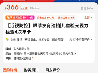 中新美陆眼科近视检查3次