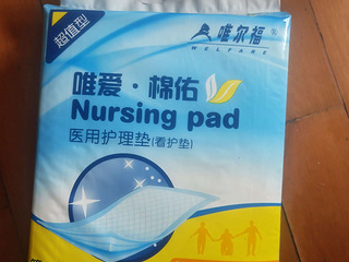 唯尔福护理垫10元/包转让