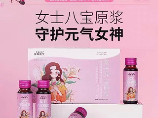 女士八宝原浆，越喝越美，电联13738271236