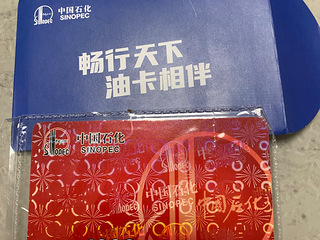 出售1000油卡，有效期2037年