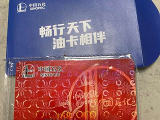 98折出2000中石化充值卡