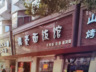 临安汽车东站临街餐馆店铺—钱王街288号出租