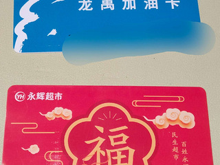 转加油卡，购物卡啦！