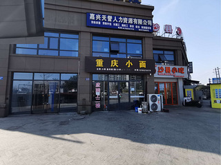 【企业自用食堂对外出租】临街商铺 262㎡，设备齐全，可住人